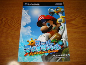 ゲームキューブ スーパーマリオサンシャイン 任天堂広告(美品)