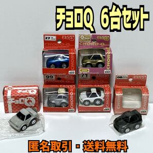 ★匿名取引・送料無料 チョロQ 6台セット R32 GT-R・インプレッサ・S13 シルビア・ジェミニ・GX71 マークⅡ・初代チョロQ