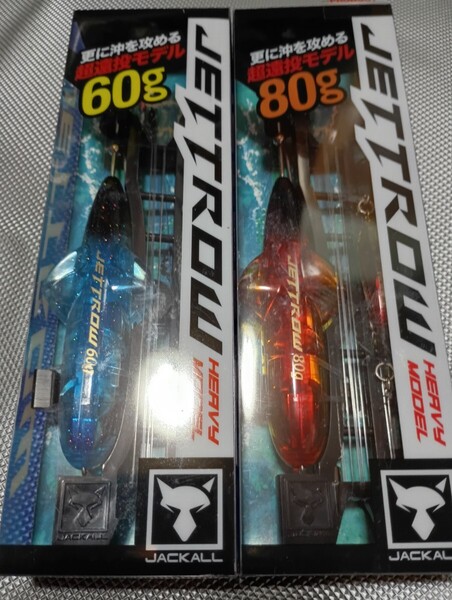 ジェットロー 80g アカキンセット 60g シラスセット