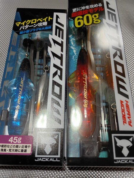 ジェットロー 60g アカキンセット 45g シラスセット