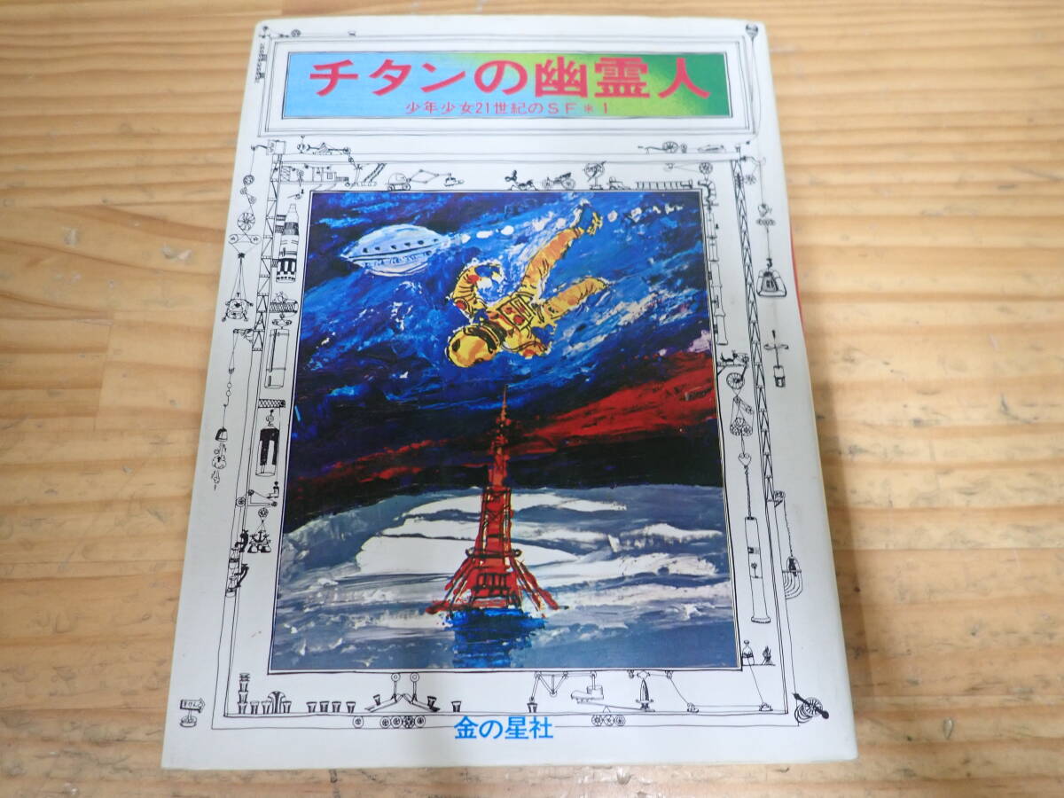 児童書　SF系など Yahoo!オークション - SFなどの児童書7冊まとめて ベルヌ