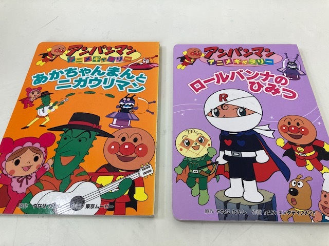 2025年最新】Yahoo!オークション -アンパンマン絵本(児童書