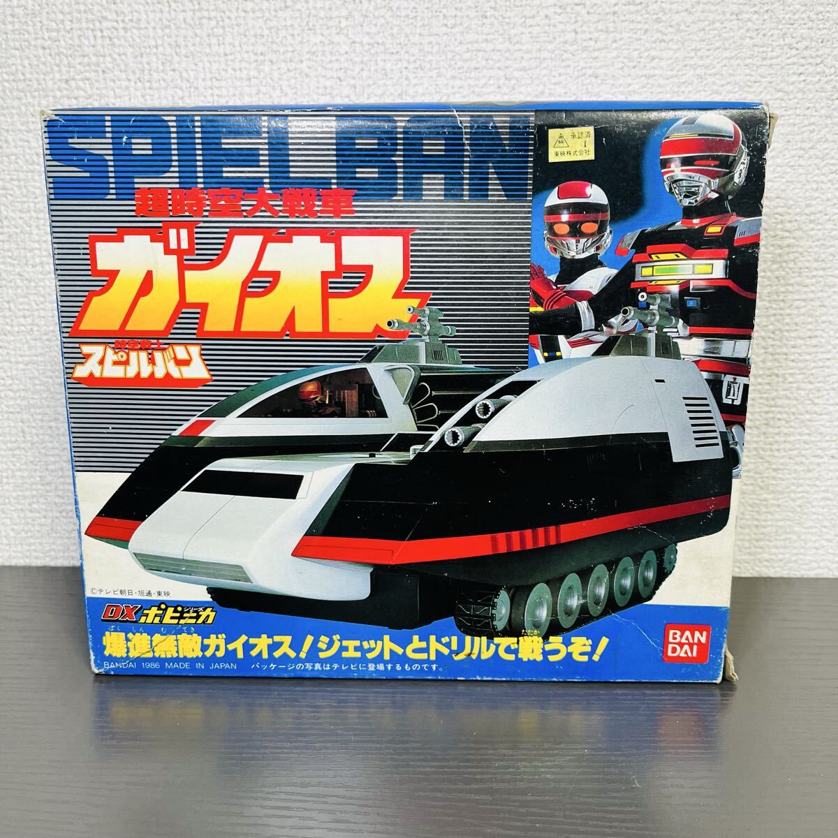 Yahoo!オークション -「スピルバン ガイオス」の落札相場・落札価格