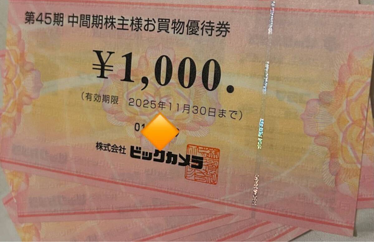 2025年最新】ビックカメラ(BicCamera)の優待券、割引券が揃う