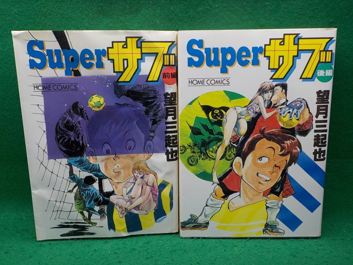 【中古】 二世部隊物語 ３/ホーム社（千代田区）/望月三起也 中古】 二世部隊物語 3/ホーム社（千代田区）/望月三起也 その他