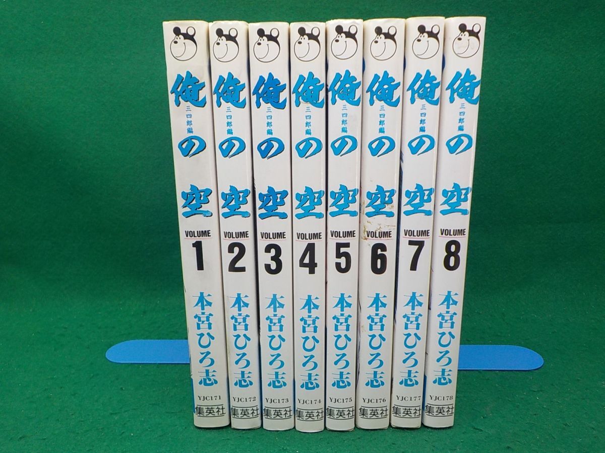 俺の空(ver2001初版全巻セット)本宮ひろ志 俺の空(ver2001初版全巻セット)本宮ひろ志 俺の空 Ver.2001 第1