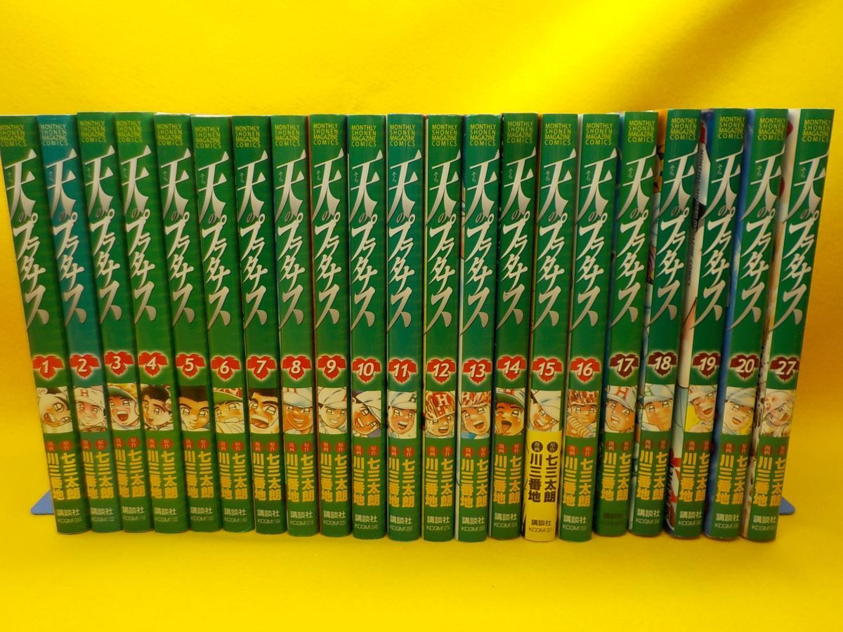 2025年最新】Yahoo!オークション -天のプラタナス 全巻の中古品