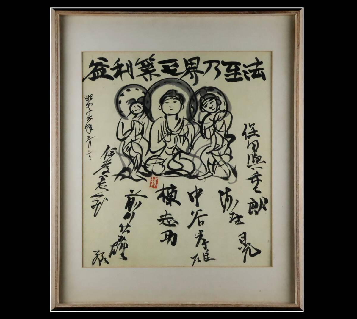 Yahoo!オークション -「額装 棟方志功」(木版画) (版画)の落札