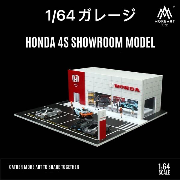 ホンダ ジオラマ MoreArt 駐車場 点灯組立式 1/64ミニカー