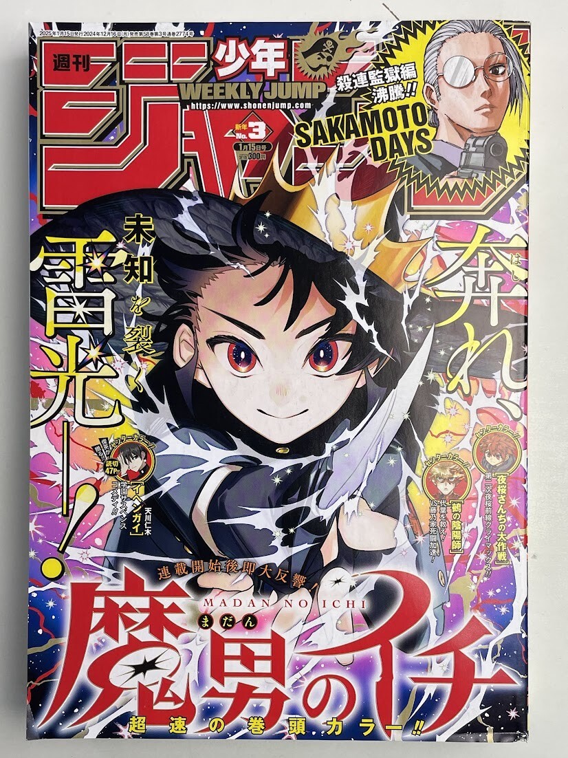 週刊少年ジャンプ VOL.3 1BOX 新品未開封 41GcUS8+YkL.jpg