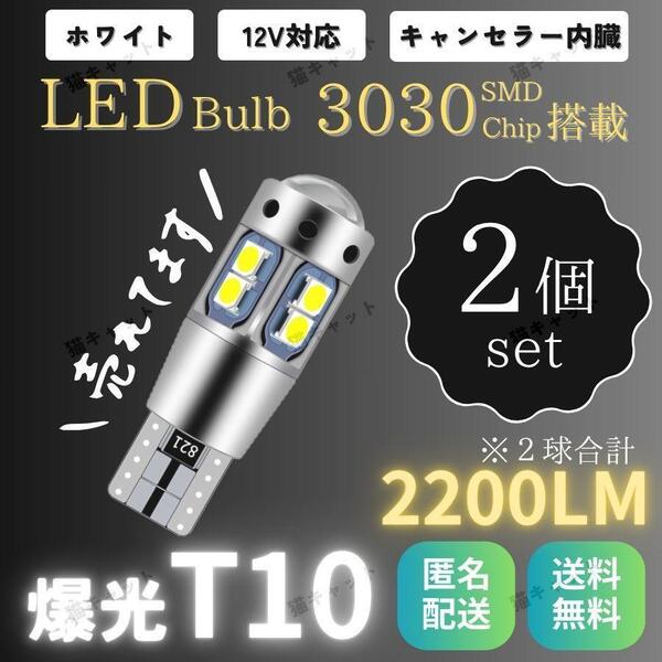 【2個】バックランプ ポジションランプ 爆光LED 高輝度 レーザー T10 T15 T16 CANBUS キャンセラー 白 2200lm 12V プリウス ヴォクシー 車