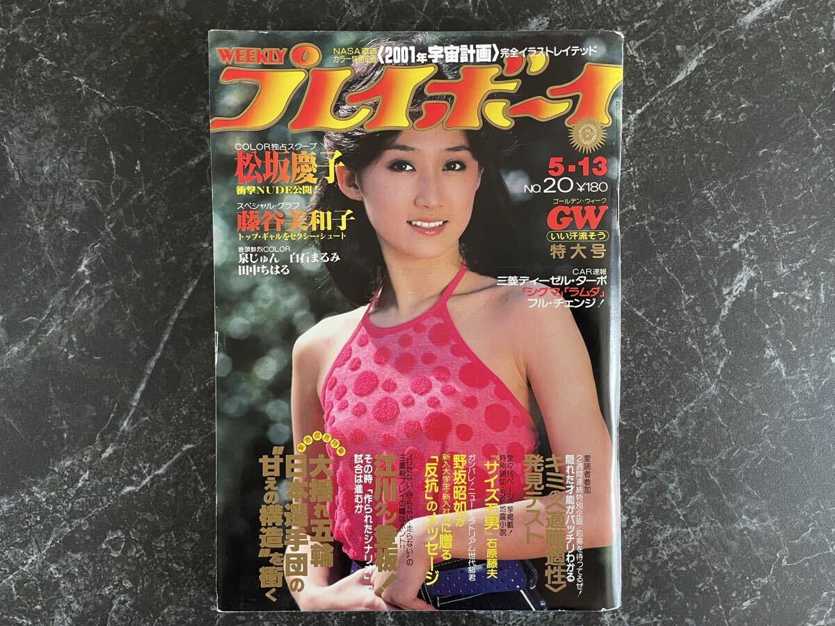 【バラ売り可能】プレイボーイ 雑誌13セット バラ売り可能】プレイボーイ 雑誌13セット