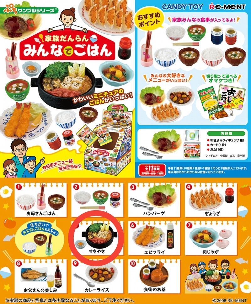 Yahoo!オークション -「リーメント ぷちサンプル ごはん」の落札