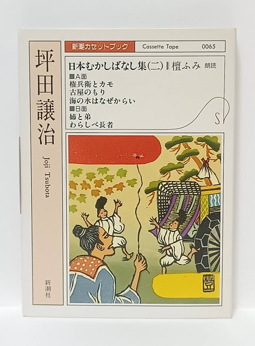 【中古】 日本むかしばなし ２/金の星社/坪田譲治 中古】 日本むかしばなし 2/金の星社/坪田譲治 Yahoo