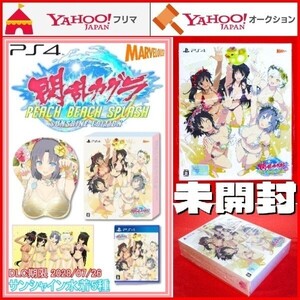 PS4 閃乱カグラ PEACH BEACH SPLASH SUNSHINE EDITION XXX 初回限定生産版 ピーチ ビーチ スプラッシュ サンシャイン エディション キッス
