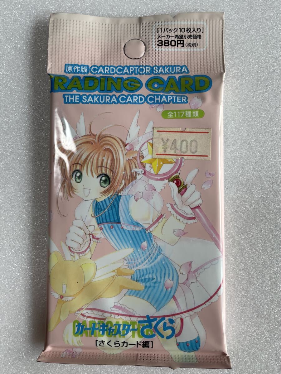 激レア 未開封 CCさくら さくらカード編トレーディングカード1パック 激レア 未開封CCさくら さくらカード編 トレーディングカード 1