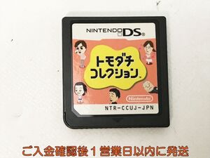 【1円】ニンテンドーDS トモダチコレクション ゲームソフト ケースなし 1A0519-047kk/G1