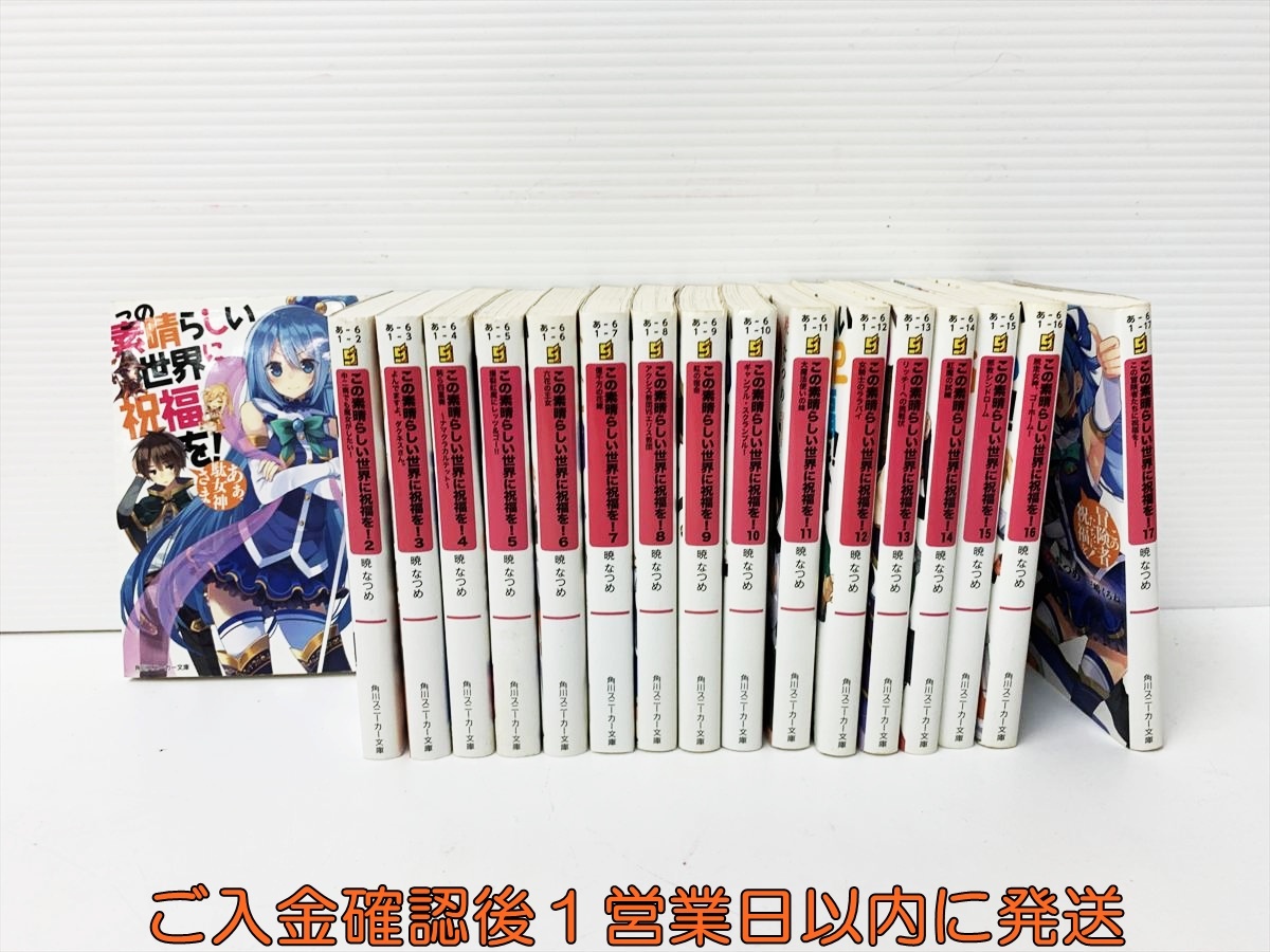 人気のライトノベルこのすばシリーズ一式まとめ売り! Yahoo!オークション -「このすば ライトノベル」の落札相場