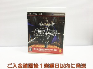 【1円】PS3 白騎士物語 -光と闇の覚醒- ゲームソフト プレステ3 1A0406-097yn/G1