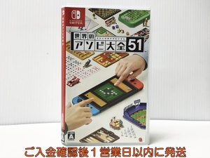 【1円】Switch 世界のアソビ大全51 ゲームソフト 1A0201-221in/G1