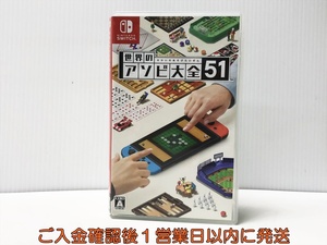 【1円】Switch 世界のアソビ大全51 ゲームソフト 1A0201-273in/G1