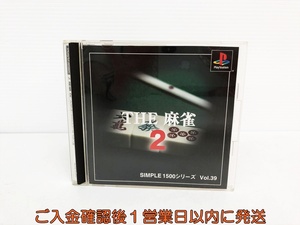 【1円】PS SIMPLE1500シリーズ Vol.39 THE 麻雀2 ゲームソフト プレステ1 1A0329-073hr/G1
