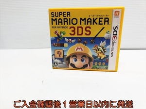 【1円】3DS スーパーマリオメーカー for ニンテンドー3DS ゲームソフト ニンテンドー3DS 1A0323-137su/G1