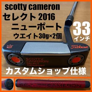 超希少特注品 セレクト2016 ニューポート カスタムショップスタンプ ブラックミスト スコッティキャメロン タイトリスト ヘビーウエイト30g