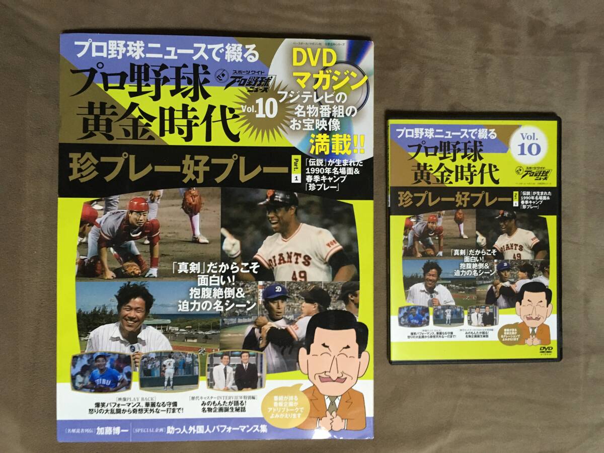 ★新品未開封⭐︎プロ野球ニュース 黄金時代 ベースボールマガジン社 ☆新品未開封⭐︎プロ野球ニュース 黄金時代 ベースボールマガジン社