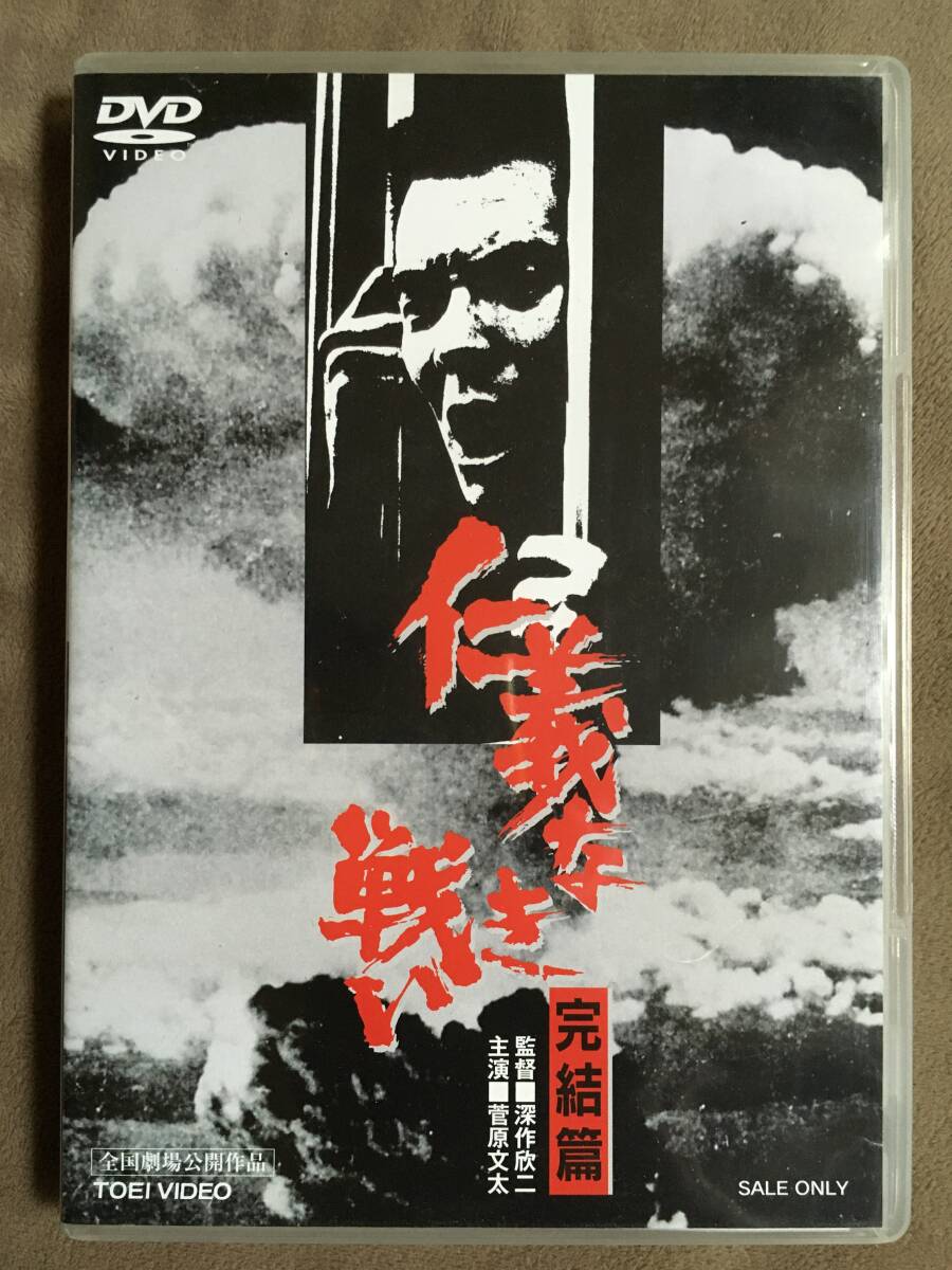 2025年最新】Yahoo!オークション -仁義なき戦い dvdの中古品