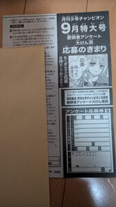 懸賞応募券・ページ(月刊少年チャンピオン)英雄伝説(PS5ソフト),東亜プラン(ニンテンドースイッチソフト) 他 送料85円。締切9/4