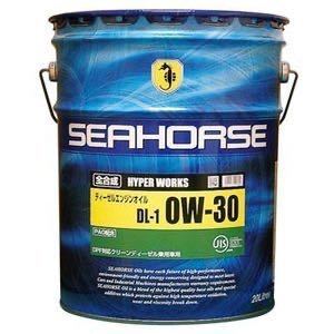 全国送料無料 SEAHORSE シーホース ハイパーワークス 0W-30 DL-1 全合成油 PAO配合 DPF装着車対応ディーゼルオイル 20L (火)
