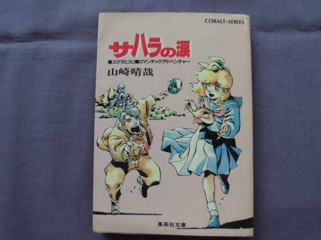 2025年最新】Yahoo!オークション -山崎晴哉(本、雑誌)の中古品