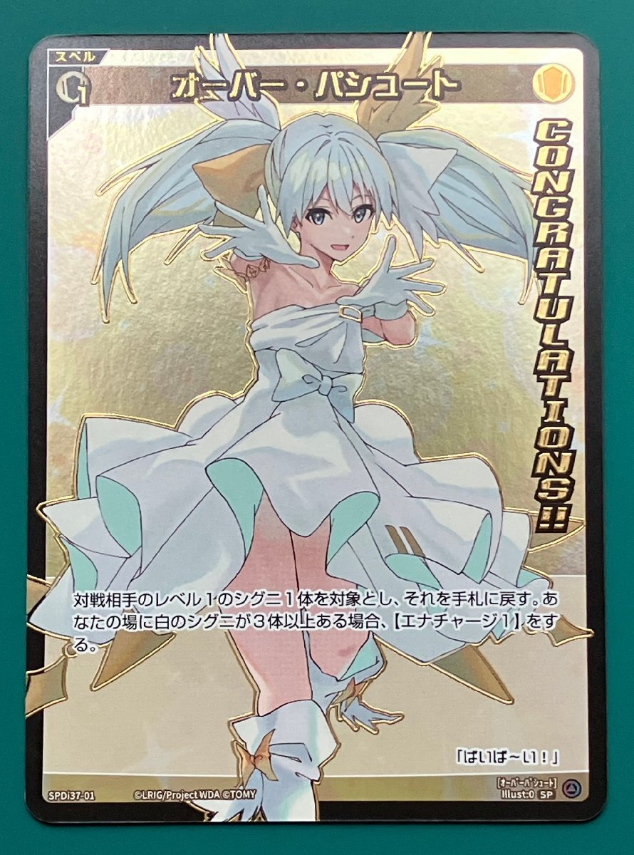 ウィクロス　サーバントO2　コングラ　プロモ ウィクロス サーバントO2 コングラ 4枚 wixoss ウィクロス