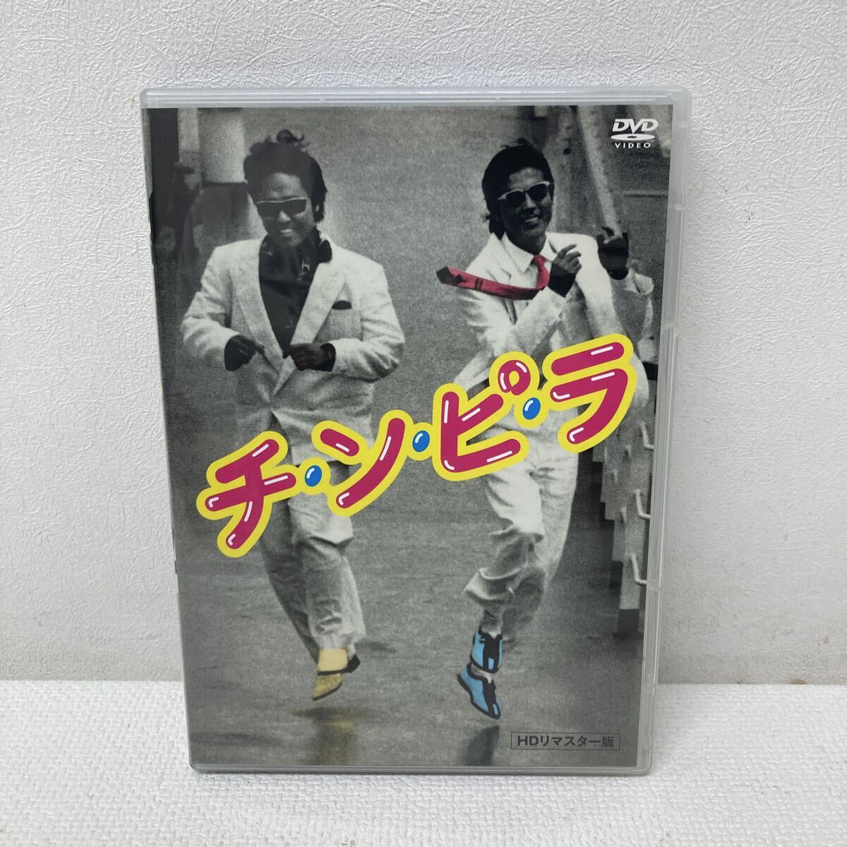 チ・ン・ピ・ラ  HDリマスター版 [DVD] 9jupf8b Amazon.co.jp: チ・ン・ピ・ラ HDリマスター版 [DVD] : 柴田恭兵