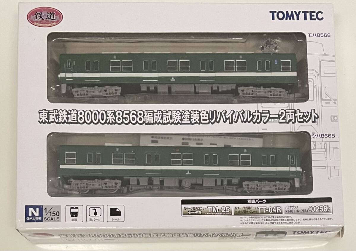 鉄道コレクション　東武8000系　東上線　10両　訳あり 鉄道コレクション 東武8000系 東上線 10両 訳あり