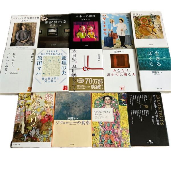 ★原田マハ選べる文庫4冊★ジヴェルニーの食卓、常設展示室、あの絵のまえで、キネマの神様、旅屋おかえり、奇跡の人、生きるぼくら、他★