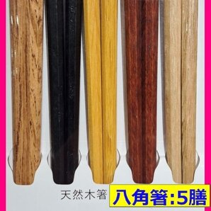 【送料無料:箸:5膳:八角 箸】★「鉄刀木・黒檀・黄楊・紫檀・栗」:使い心地・持ちやすい 八角箸 天然木箸:黒檀仕上げ,紫檀仕上げ:お箸 和箸
