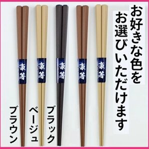 【送料無料:選べる 5膳 木目五角箸 】★日本製:食洗機対応 23cm 太目で握りやすい 耐熱 滑り止め付 和モダン シンプル お洒落