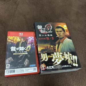 Switch2 龍が如く0 攻略本付き