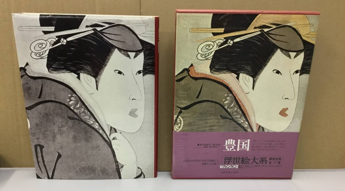 集英社 浮世絵大系の値段と価格推移は？｜3件の売買データから