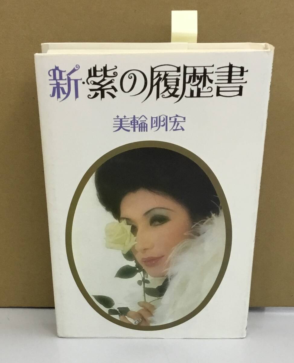 2025年最新】Yahoo!オークション -紫の履歴書の中古品・新品・未