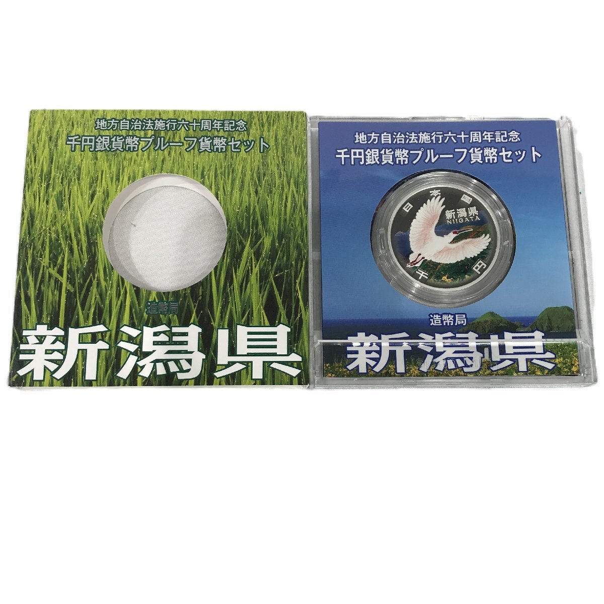 ⭐️茨城県⭐️1000円銀貨プルーフ貨幣　地方自治法施行60周年記念 切手・趣味の通信販売｜スタマガネット 地方自治法施行60周年