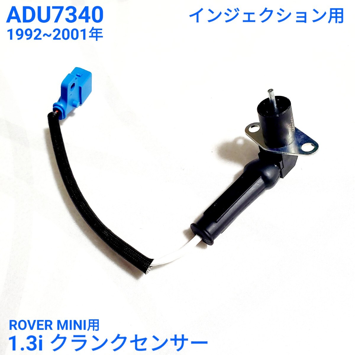 ローバーミニ　1.3インジェクション用 インジェクショナー ローバーミニ用 パイパークロス製 1.3i SPi インジェクション車