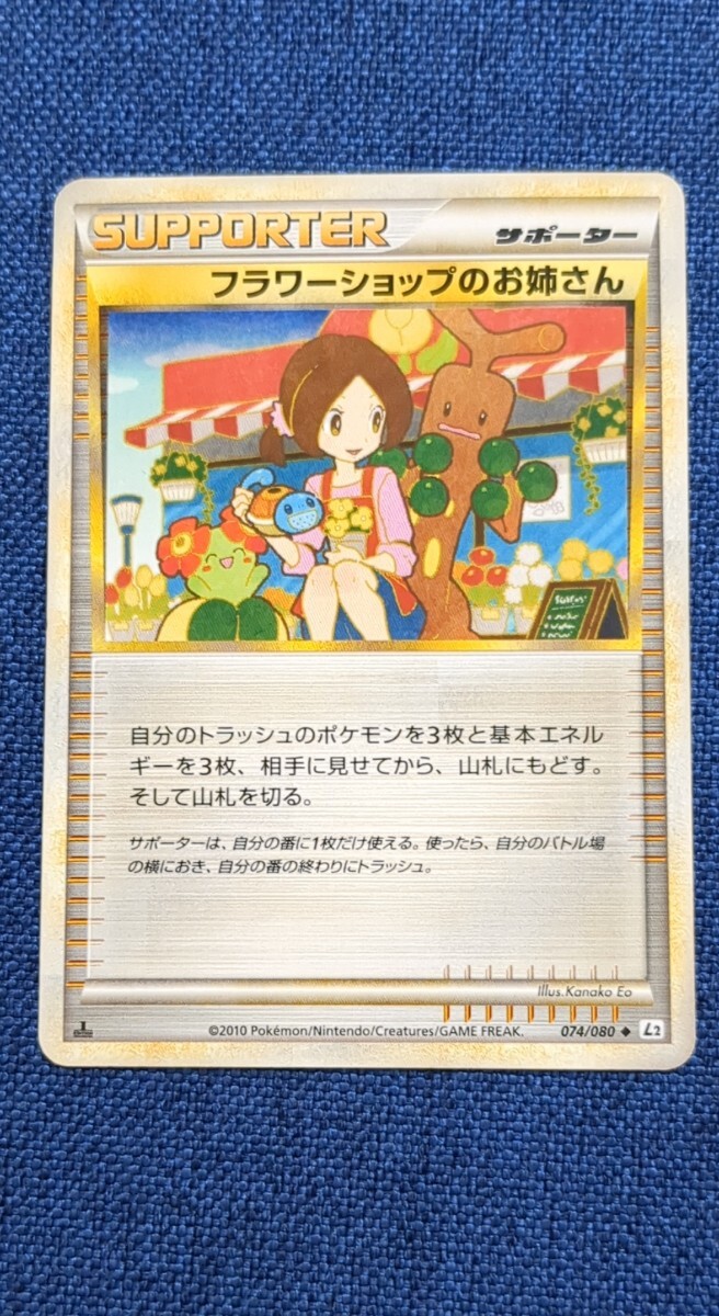 ポケモンカード フラワーショップのお姉さんの値段と価格推移は