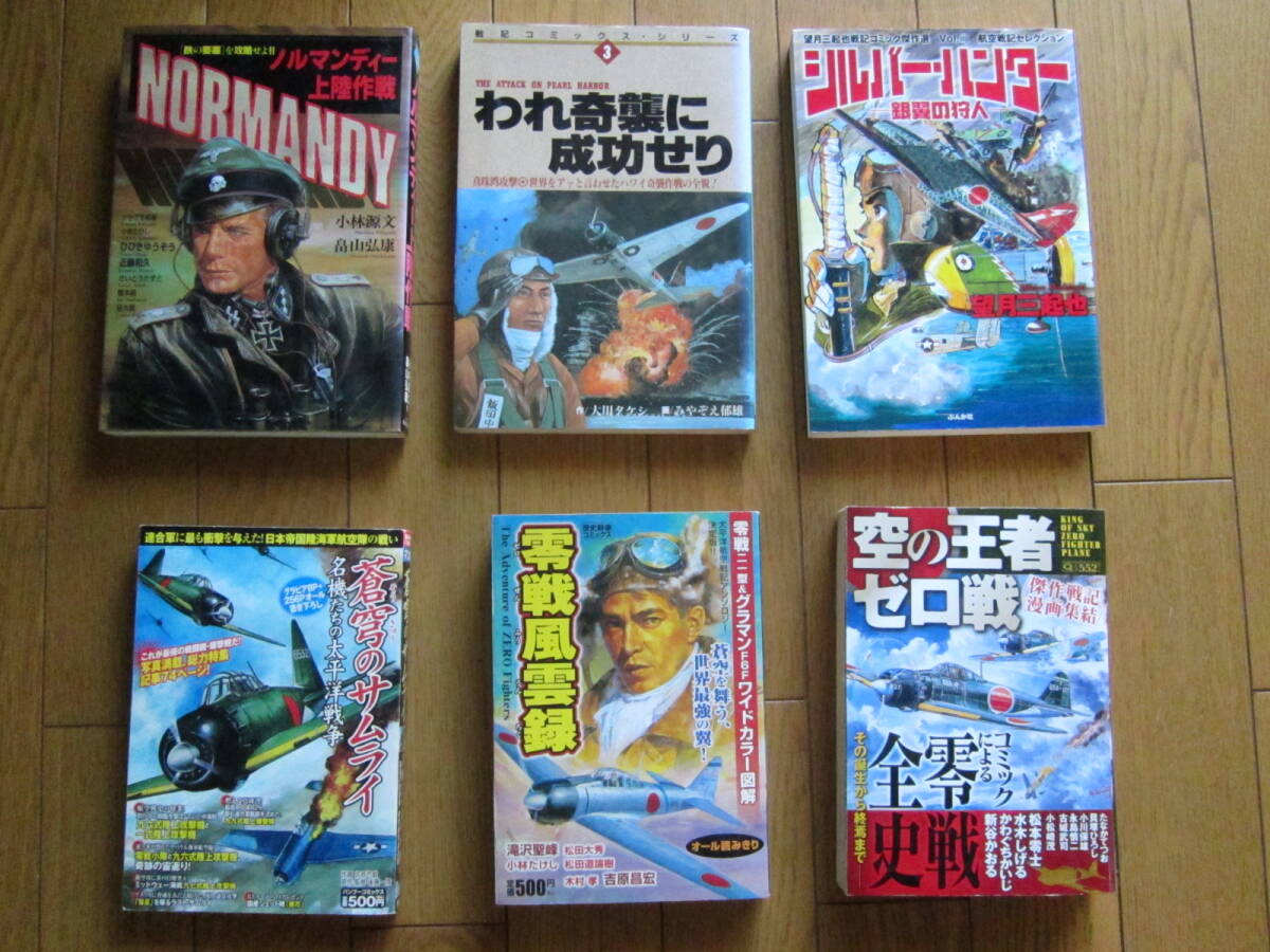 2025年最新】Yahoo!オークション -零戦(漫画、コミック)の中古品