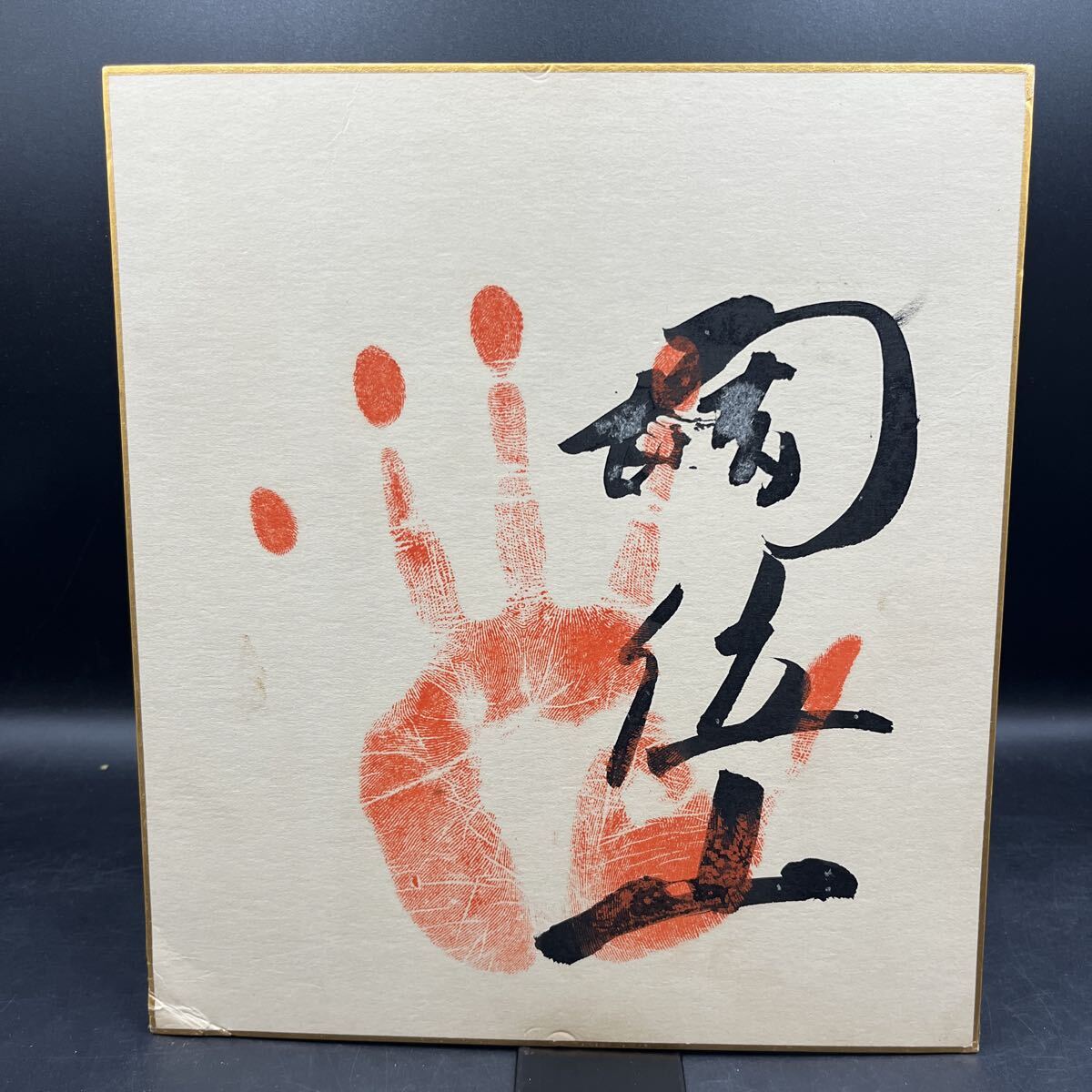 大相撲　大の里関　直筆手形サイン色紙 送料無料 大相撲 大の里関 手形・サイン(直筆・肉筆)色紙 - メルカリ