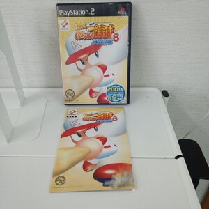 【PS2】 実況パワフルプロ野球8 決定版 プレステ2/動作品 ◆B0826-5