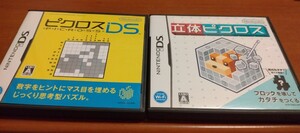【送料無料】ニンテンドーDS ピクロス・立体ピクロス セット 箱説付き・動作確認済