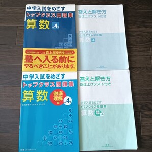 トップクラス問題集 算数 徹底理解編 小学4年 小4 中学受験 4年生 小学生